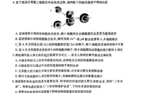 2024届山西省临汾市高三下学期考前适应性训练考试（二）理综试题_2024年4月_01按日期_3号_2024届山西省临汾市高三适应性训练考试（二）