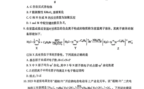 2024届山西省临汾市高三下学期考前适应性训练考试（二）理综试题_2024年4月_01按日期_3号_2024届山西省临汾市高三适应性训练考试（二）