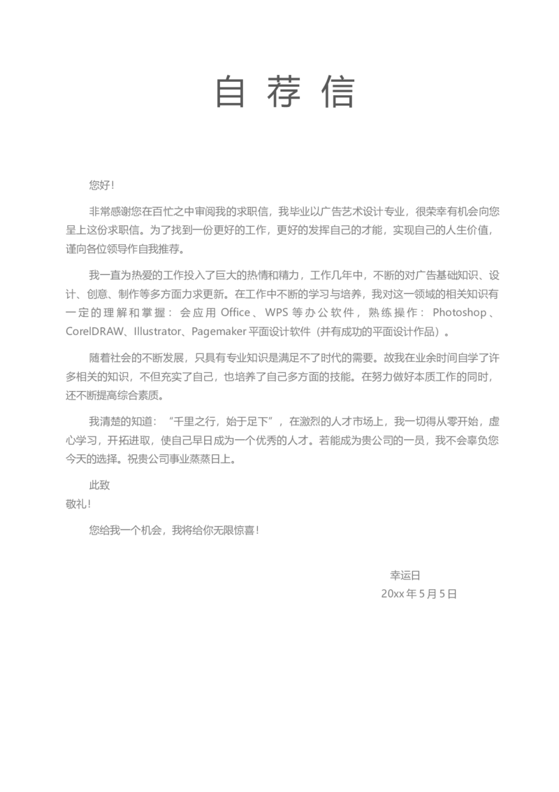 12_各类简历_简历模板(1)_四页模板封面+简历+自荐信+尾页_word-