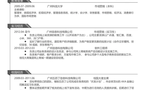 12_各类简历_简历模板(1)_四页模板封面+简历+自荐信+尾页_word-