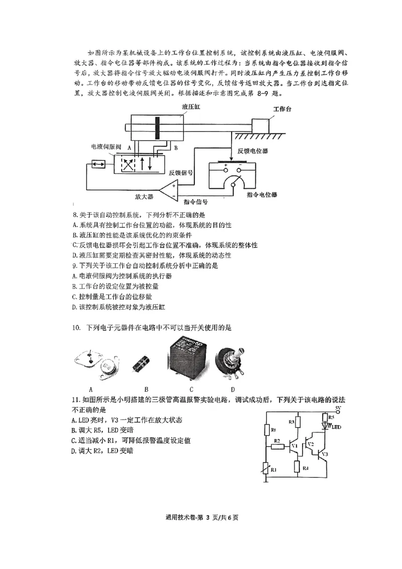 浙江省金华第一中学2024届高三上学期10月月考技术(1)_2023年10月_01每日更新_22号_2024届浙江省金华第一中学高三上学期10月月考