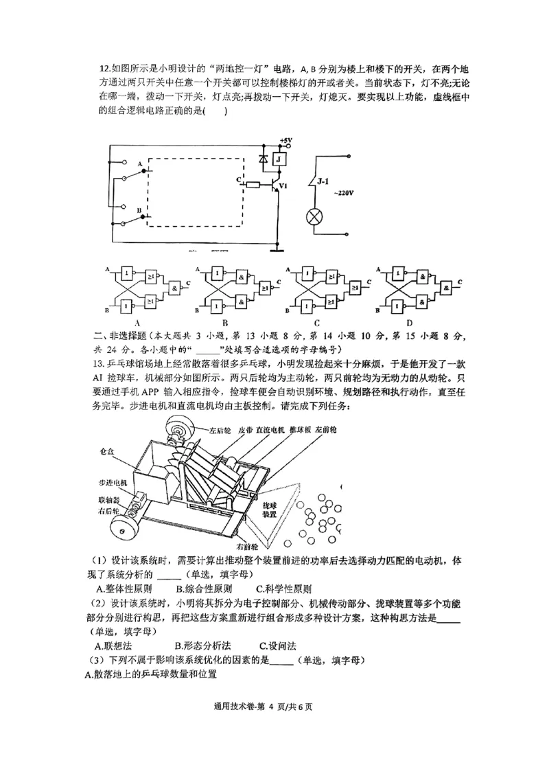 浙江省金华第一中学2024届高三上学期10月月考技术(1)_2023年10月_01每日更新_22号_2024届浙江省金华第一中学高三上学期10月月考