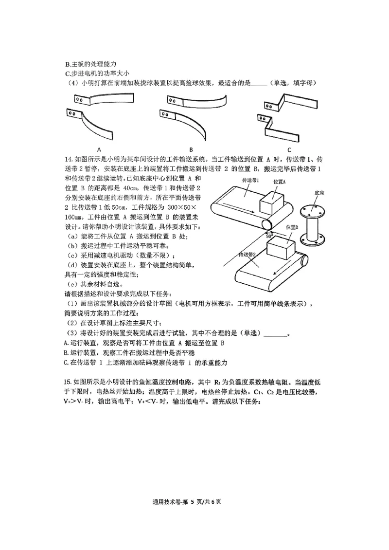 浙江省金华第一中学2024届高三上学期10月月考技术(1)_2023年10月_01每日更新_22号_2024届浙江省金华第一中学高三上学期10月月考