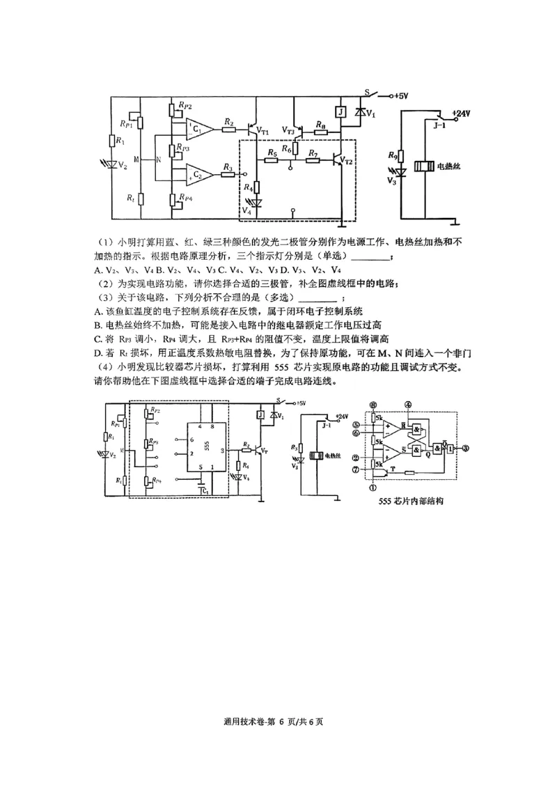 浙江省金华第一中学2024届高三上学期10月月考技术(1)_2023年10月_01每日更新_22号_2024届浙江省金华第一中学高三上学期10月月考