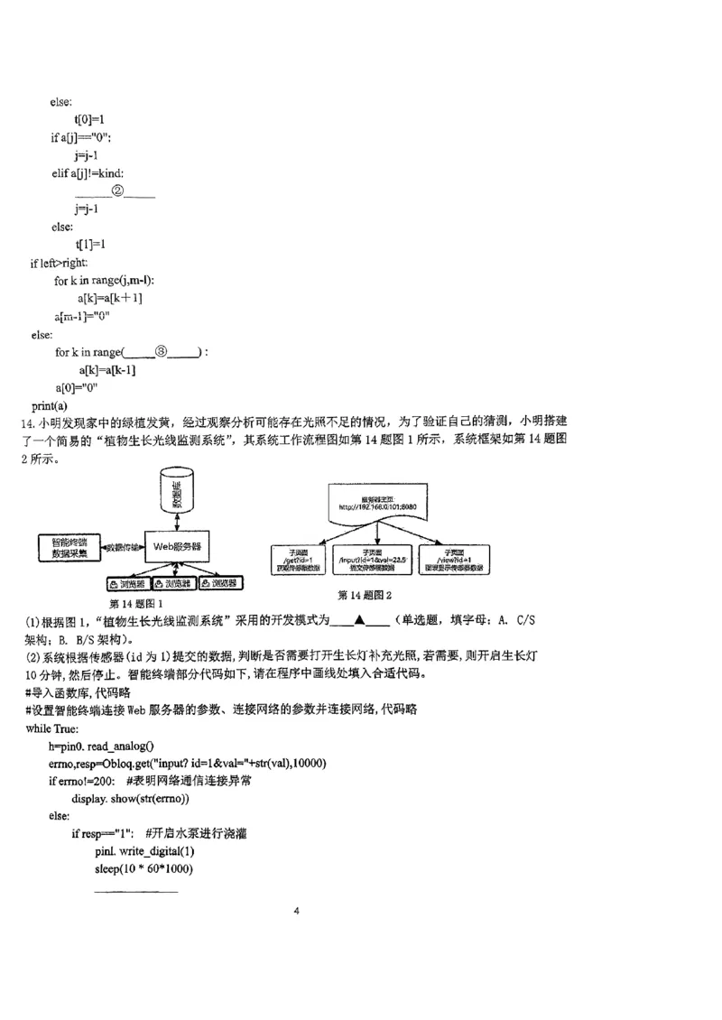 浙江省金华第一中学2024届高三上学期10月月考技术(1)_2023年10月_01每日更新_22号_2024届浙江省金华第一中学高三上学期10月月考