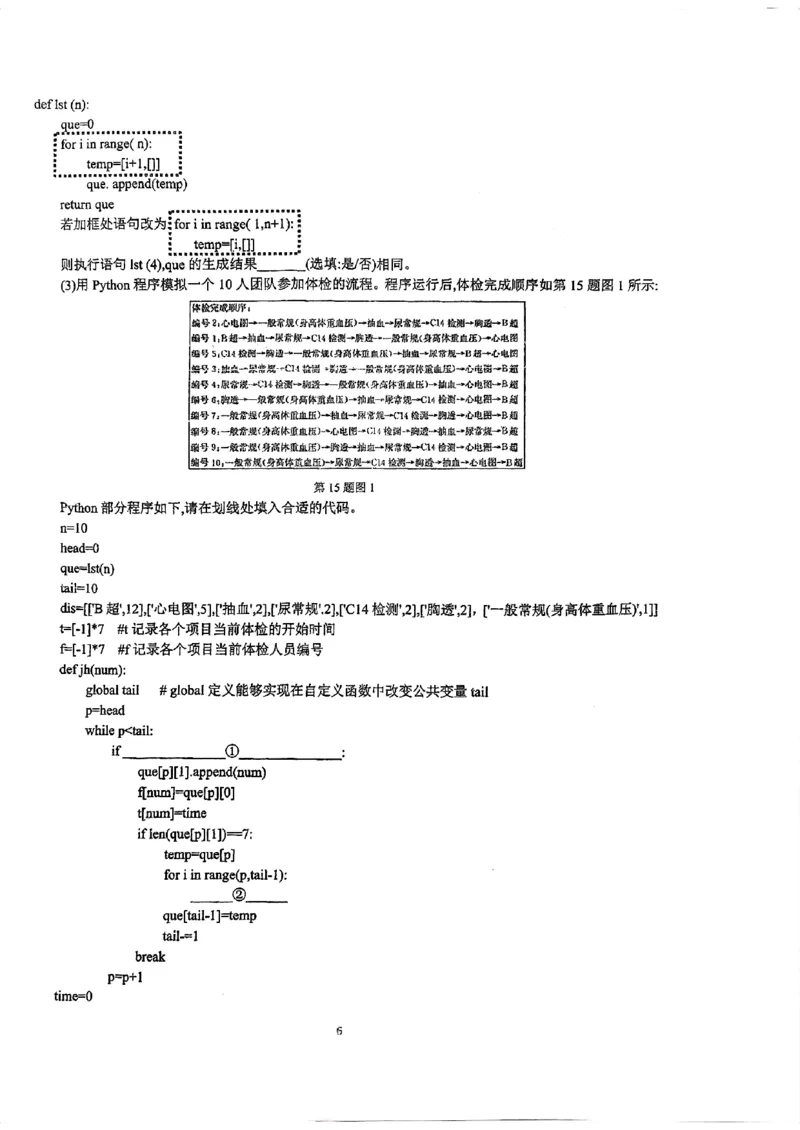 浙江省金华第一中学2024届高三上学期10月月考技术(1)_2023年10月_01每日更新_22号_2024届浙江省金华第一中学高三上学期10月月考