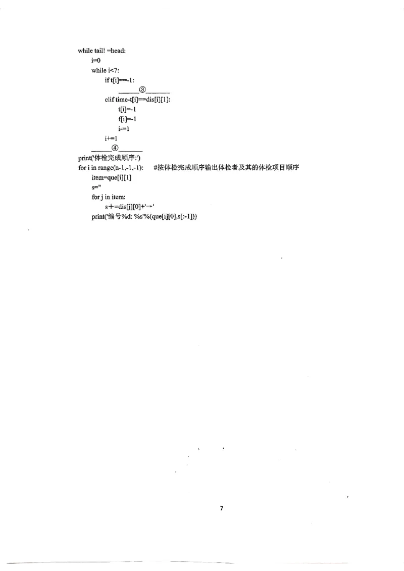 浙江省金华第一中学2024届高三上学期10月月考技术(1)_2023年10月_01每日更新_22号_2024届浙江省金华第一中学高三上学期10月月考