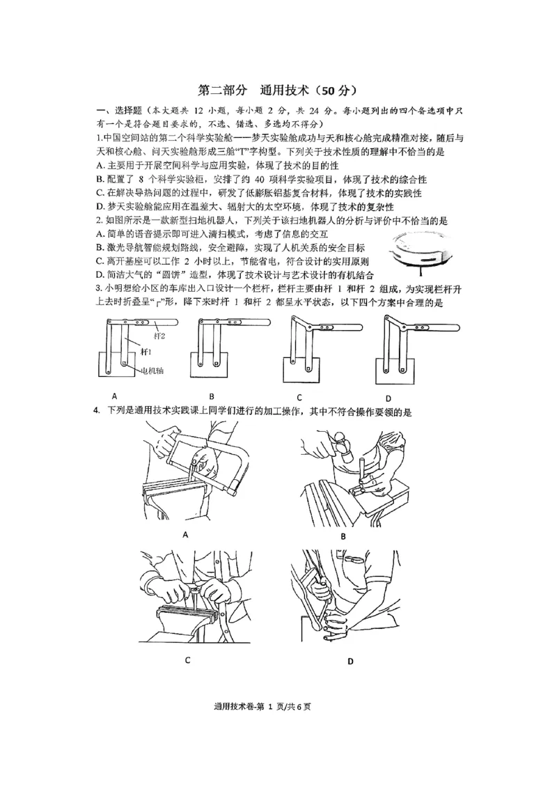 浙江省金华第一中学2024届高三上学期10月月考技术(1)_2023年10月_01每日更新_22号_2024届浙江省金华第一中学高三上学期10月月考