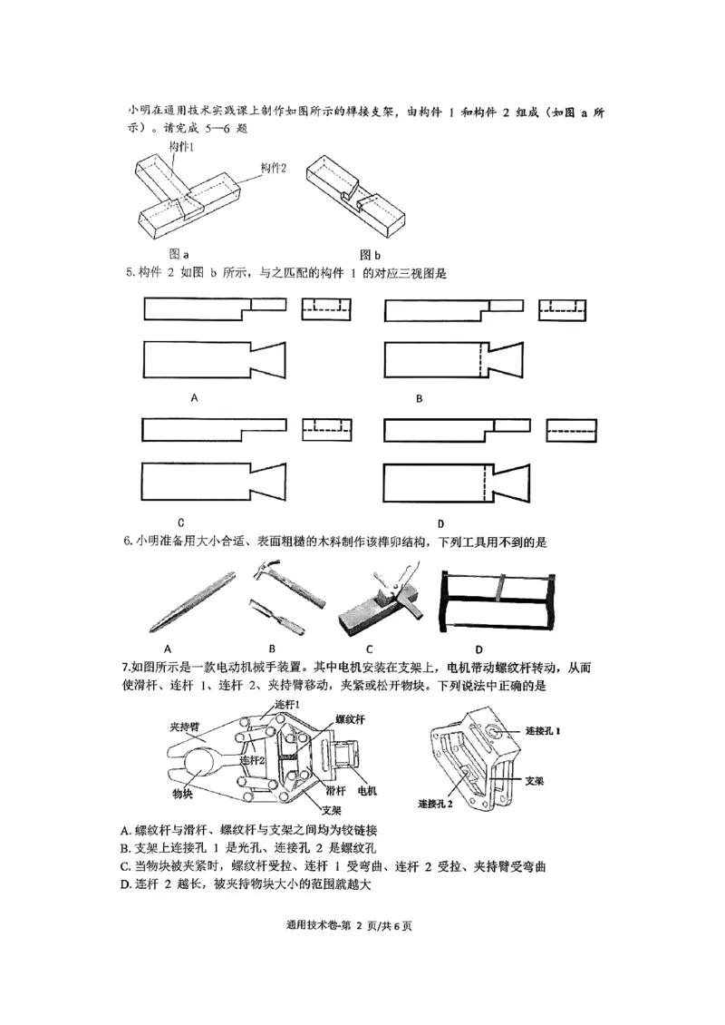 浙江省金华第一中学2024届高三上学期10月月考技术(1)_2023年10月_01每日更新_22号_2024届浙江省金华第一中学高三上学期10月月考