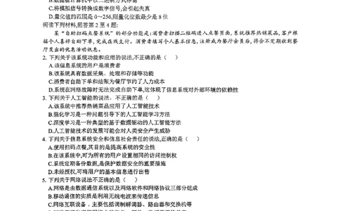 浙江省金华第一中学2024届高三上学期10月月考技术(1)_2023年10月_01每日更新_22号_2024届浙江省金华第一中学高三上学期10月月考