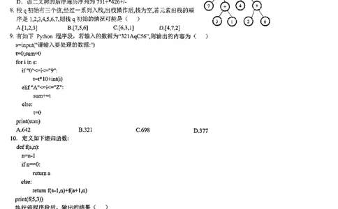 浙江省金华第一中学2024届高三上学期10月月考技术(1)_2023年10月_01每日更新_22号_2024届浙江省金华第一中学高三上学期10月月考