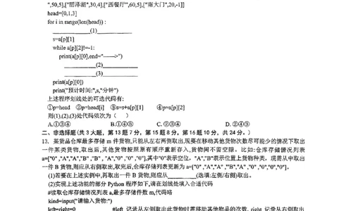 浙江省金华第一中学2024届高三上学期10月月考技术(1)_2023年10月_01每日更新_22号_2024届浙江省金华第一中学高三上学期10月月考
