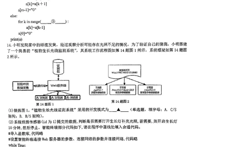 浙江省金华第一中学2024届高三上学期10月月考技术(1)_2023年10月_01每日更新_22号_2024届浙江省金华第一中学高三上学期10月月考