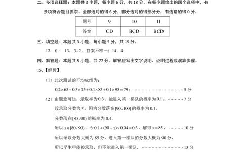 数学试题答案_2024年6月(1)_01按日期_01号_2024届山东省实验中学高三下学期5月高考模拟_2024届山东省实验中学高三下学期5月高考模拟数学