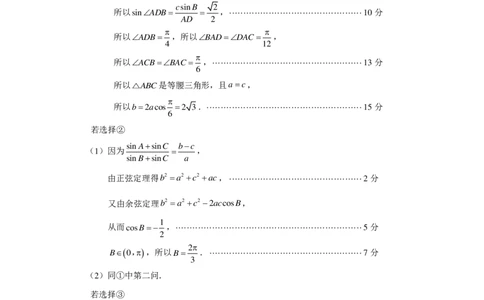数学试题答案_2024年6月(1)_01按日期_01号_2024届山东省实验中学高三下学期5月高考模拟_2024届山东省实验中学高三下学期5月高考模拟数学