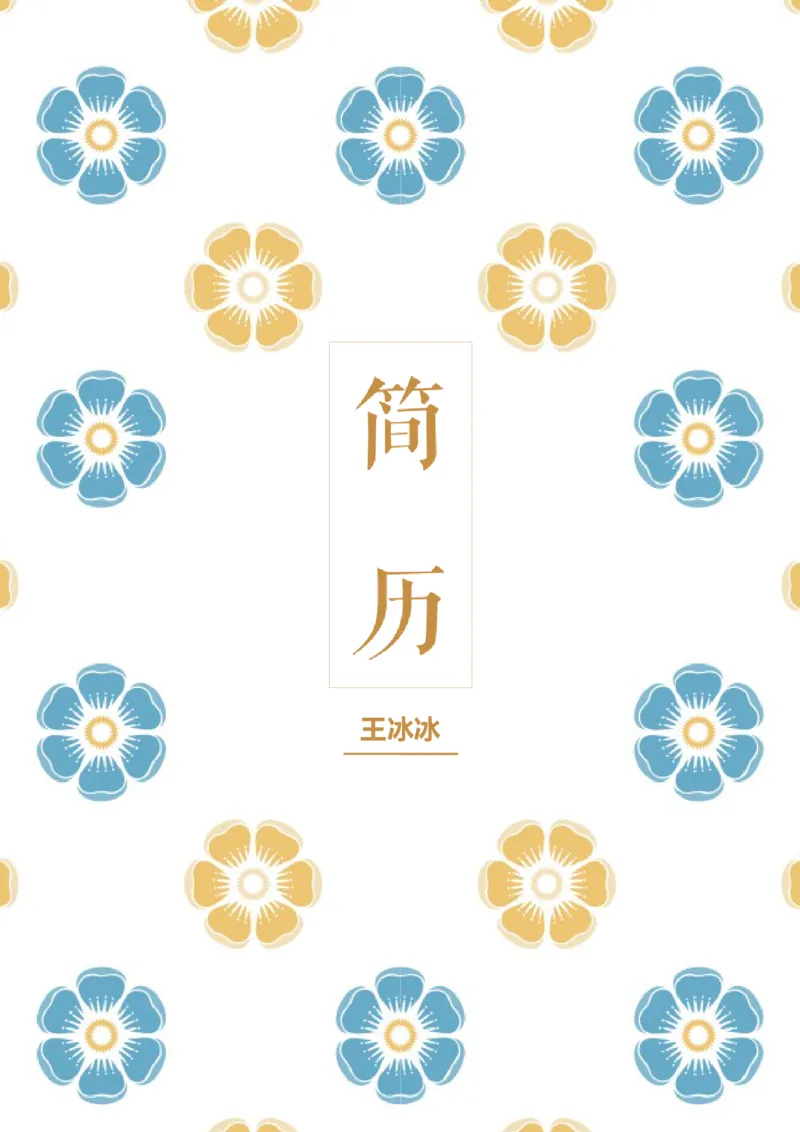 31_10000+PPT模板大礼包_大学生个人简历PPT模板_个人简历-Word版保存下载编辑_四页简历116款