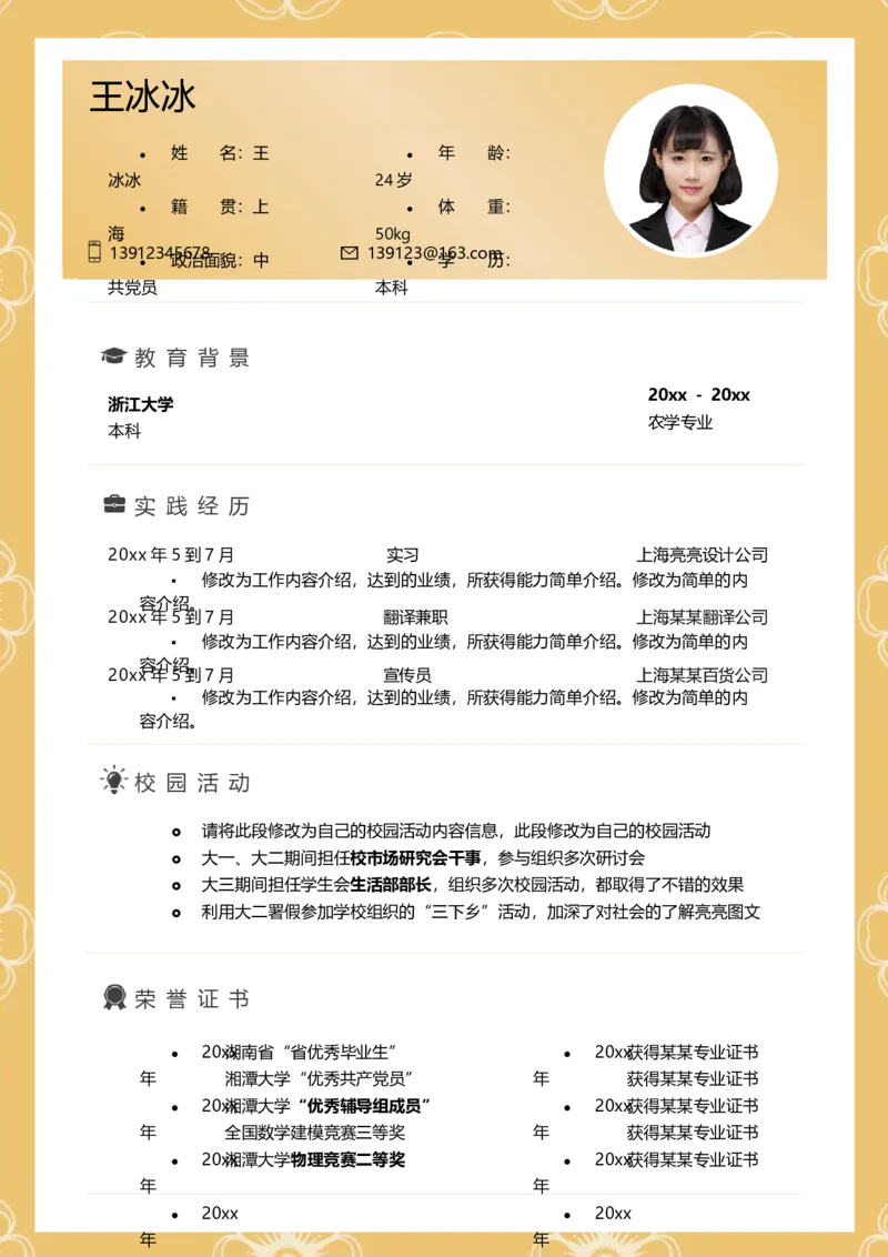 31_10000+PPT模板大礼包_大学生个人简历PPT模板_个人简历-Word版保存下载编辑_四页简历116款