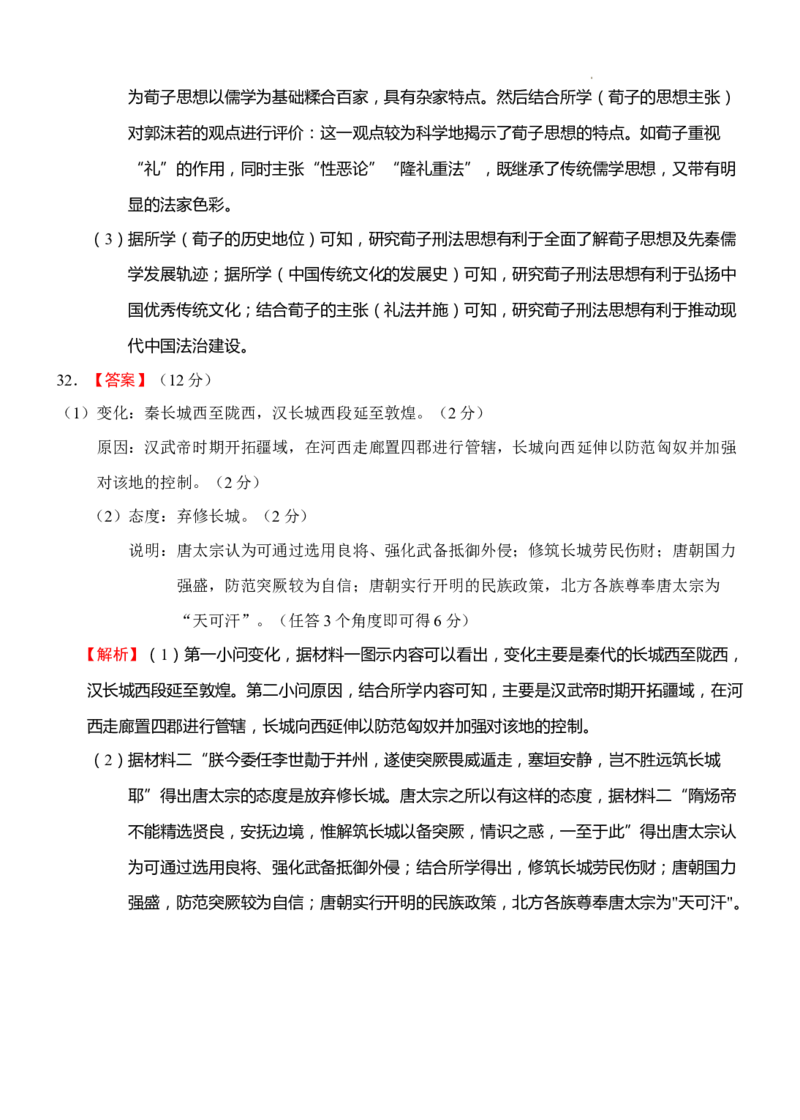 高三历史暑期检测二答案_2023年8月_01每日更新_20号_2024届江苏省灌南高级中学高三上学期暑期检测（二）_江苏省灌南高级中学2024届高三上学期暑期检测（二）历史