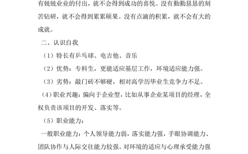 动物科学专业大学生职业生涯规划书-最新精选范文_E6-职业规划_54动物专业