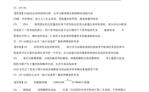 生物（湖北卷）（参考答案）_2023高考押题卷_学易金卷-2023学科网押题卷（各科各版本）_2023学科网押题卷-学易金卷-生物_生物（湖北卷）-学易金卷：2023年高考考前押题密卷