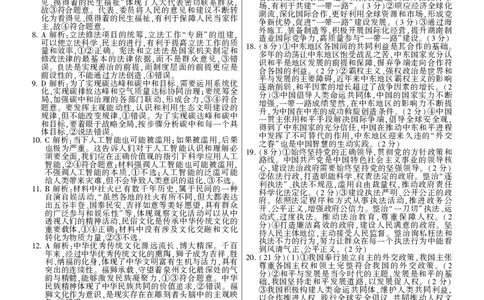 湖南省先知高考2023-2024高三上学期第二次联考政治答案(1)_2023年10月_0210月合集_2024届湖南省先知高考联盟高三上学期第二次联考_湖南省先知高考联盟2024届高三上学期第二次联考政治