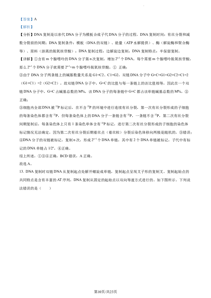 精品解析：江西省宜春市宜丰中学2023-2024学年高三10月月考生物试题（解析版）(1)_2023年10月_0210月合集_2024届江西省宜春市宜丰中学创新部高三上学期10月月考