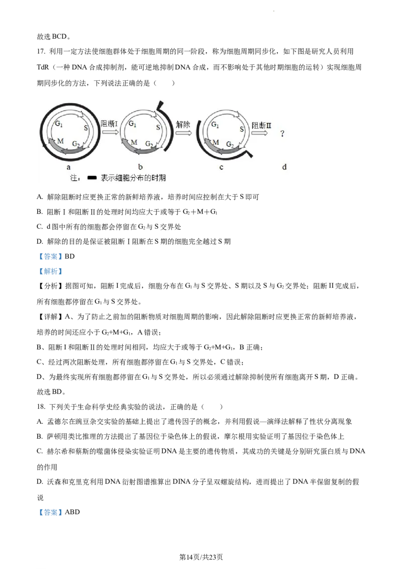 精品解析：江西省宜春市宜丰中学2023-2024学年高三10月月考生物试题（解析版）(1)_2023年10月_0210月合集_2024届江西省宜春市宜丰中学创新部高三上学期10月月考