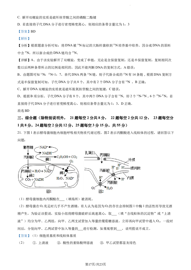 精品解析：江西省宜春市宜丰中学2023-2024学年高三10月月考生物试题（解析版）(1)_2023年10月_0210月合集_2024届江西省宜春市宜丰中学创新部高三上学期10月月考