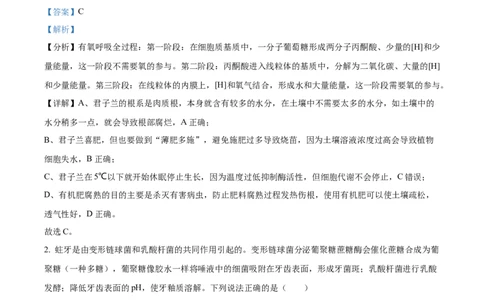 精品解析：江西省宜春市宜丰中学2023-2024学年高三10月月考生物试题（解析版）(1)_2023年10月_0210月合集_2024届江西省宜春市宜丰中学创新部高三上学期10月月考