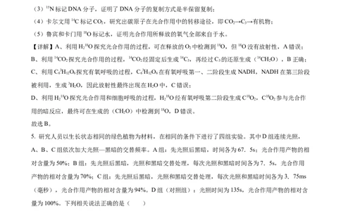 精品解析：江西省宜春市宜丰中学2023-2024学年高三10月月考生物试题（解析版）(1)_2023年10月_0210月合集_2024届江西省宜春市宜丰中学创新部高三上学期10月月考