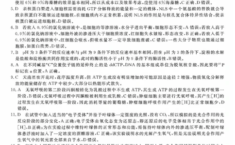 陕西省宝鸡教育联盟2024届高三上学期阶段性检测（二）生物答案(1)_2023年10月_0210月合集_2024届陕西省宝鸡教育联盟高三上学期阶段性检测（二）