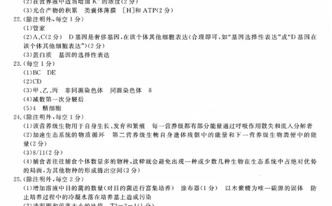 陕西省宝鸡教育联盟2024届高三上学期阶段性检测（二）生物答案(1)_2023年10月_0210月合集_2024届陕西省宝鸡教育联盟高三上学期阶段性检测（二）