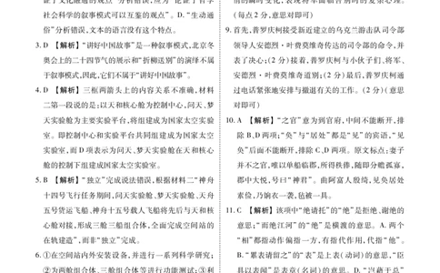 新高三摸底联考语文答案_2023年7月_01每日更新_26号_2023届衡水金卷高三9月联考（老高考）_答案