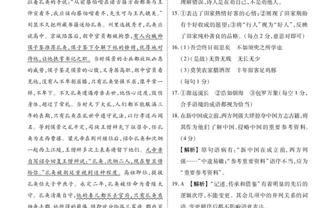新高三摸底联考语文答案_2023年7月_01每日更新_26号_2023届衡水金卷高三9月联考（老高考）_答案