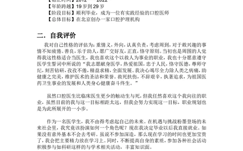 口腔专业医学生职业生涯规划_E6-职业规划_83口腔医学