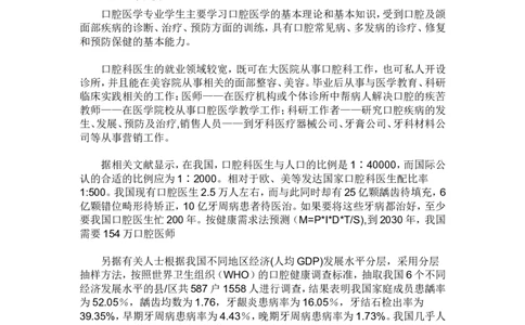 口腔专业医学生职业生涯规划_E6-职业规划_83口腔医学