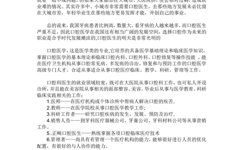 口腔专业医学生职业生涯规划_E6-职业规划_83口腔医学