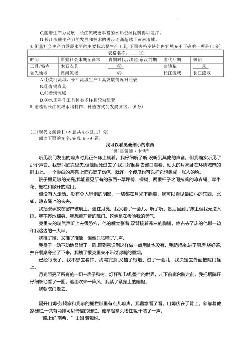 2024届八省八校T8联考高三第二次学业质量评价语文试题_2024年3月_013月合集_2024届八省八校T8联考高三第二次学业质量评价_2024届八省八校T8联考高三第二次学业质量评价语文试题