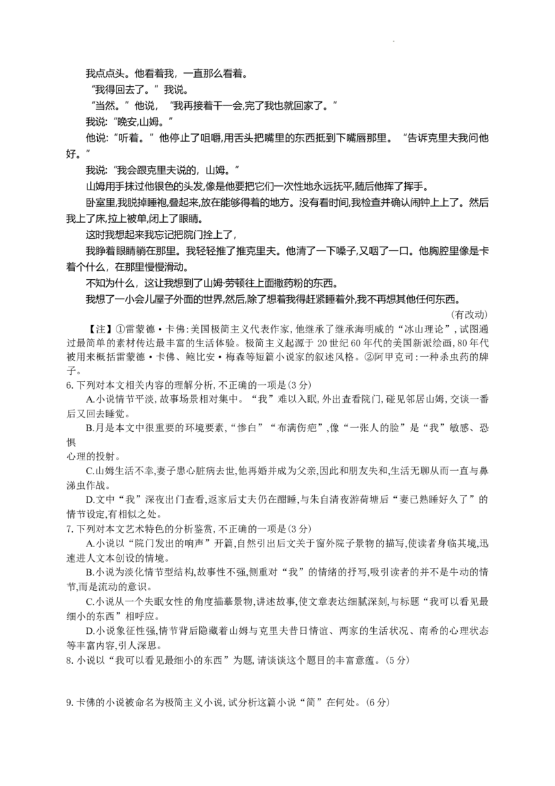 2024届八省八校T8联考高三第二次学业质量评价语文试题_2024年3月_013月合集_2024届八省八校T8联考高三第二次学业质量评价_2024届八省八校T8联考高三第二次学业质量评价语文试题