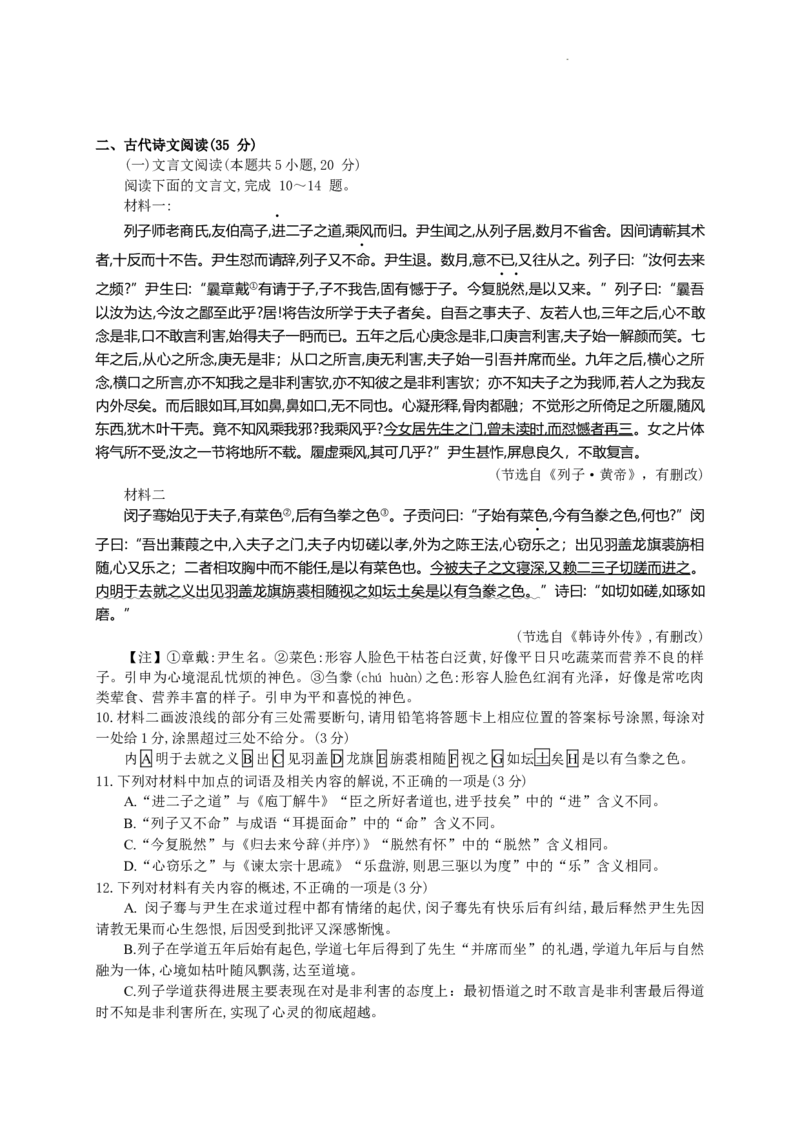 2024届八省八校T8联考高三第二次学业质量评价语文试题_2024年3月_013月合集_2024届八省八校T8联考高三第二次学业质量评价_2024届八省八校T8联考高三第二次学业质量评价语文试题