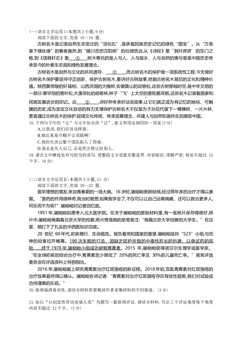 2024届八省八校T8联考高三第二次学业质量评价语文试题_2024年3月_013月合集_2024届八省八校T8联考高三第二次学业质量评价_2024届八省八校T8联考高三第二次学业质量评价语文试题