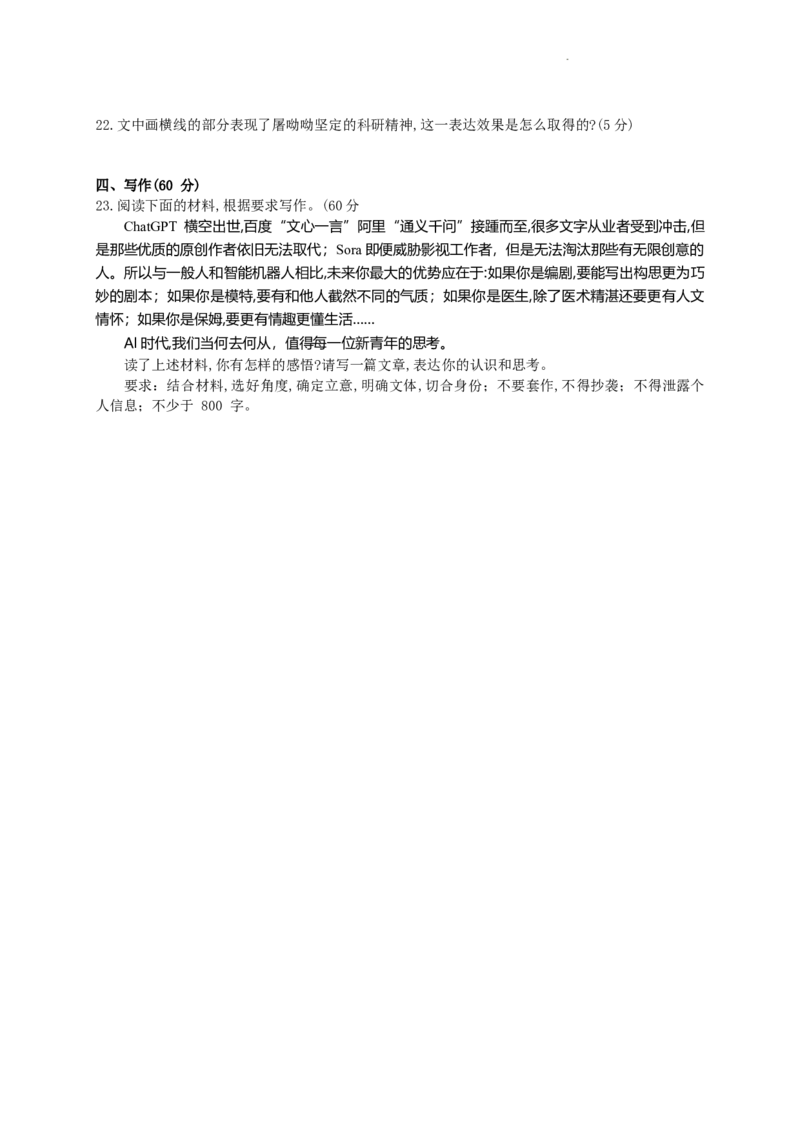 2024届八省八校T8联考高三第二次学业质量评价语文试题_2024年3月_013月合集_2024届八省八校T8联考高三第二次学业质量评价_2024届八省八校T8联考高三第二次学业质量评价语文试题