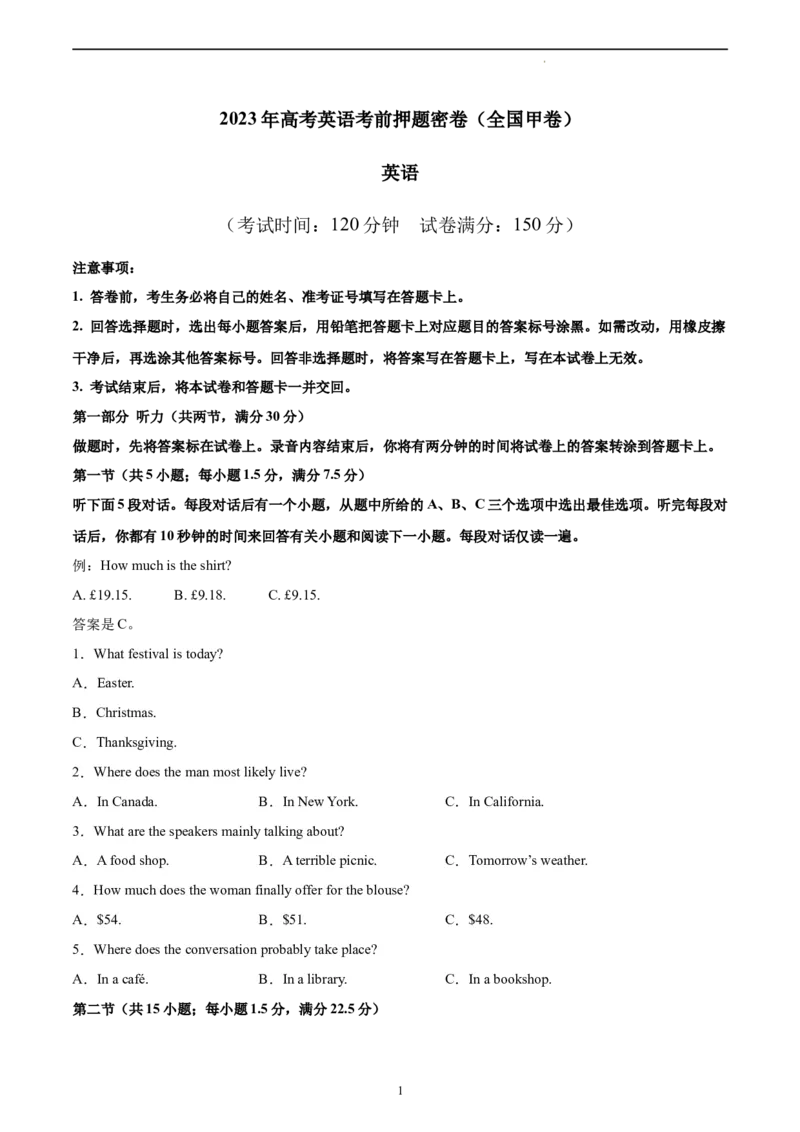 英语（全国甲卷）-学易金卷：2023年高考英语考前押题密卷（考试版）_2023高考押题卷_学易金卷-2023学科网押题卷（各科各版本）_2023学科网押题卷-学易金卷-英语