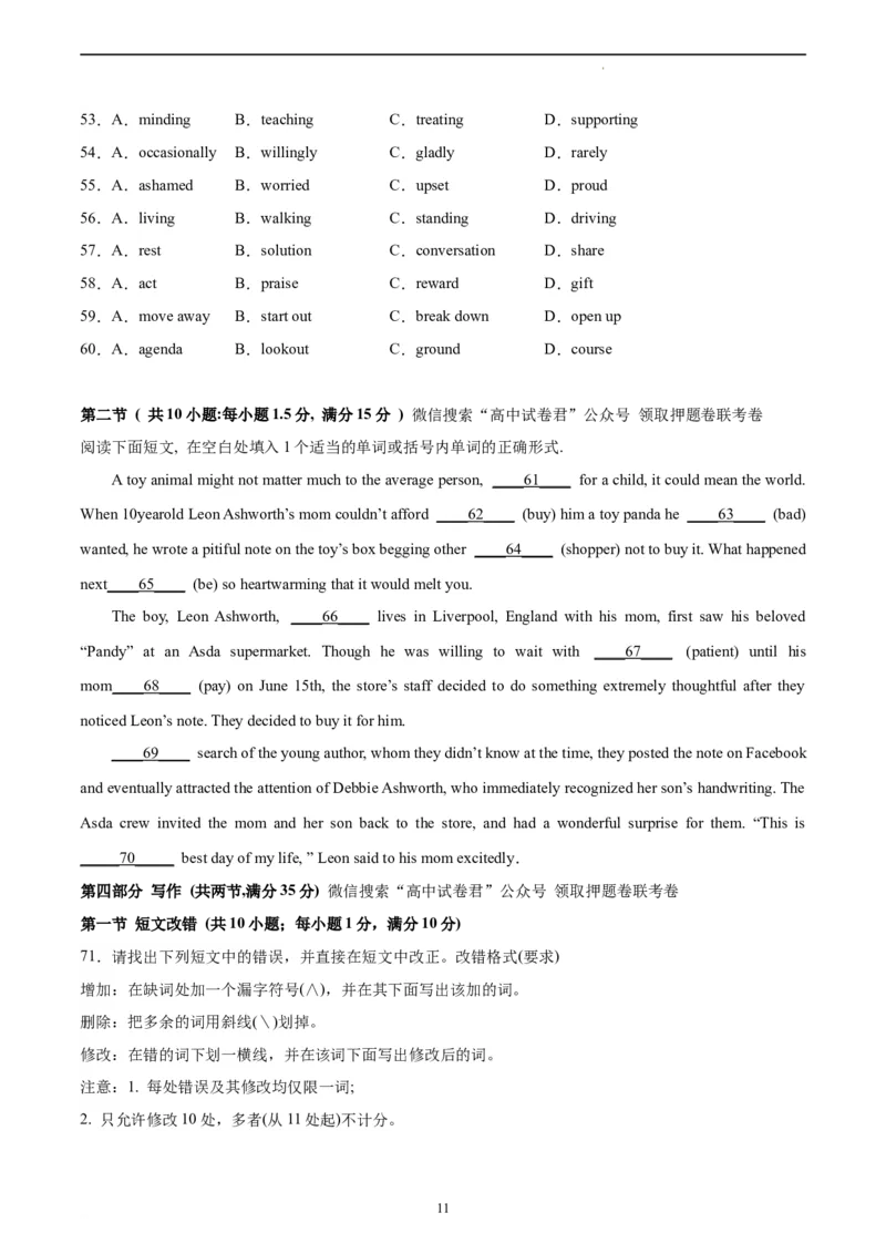 英语（全国甲卷）-学易金卷：2023年高考英语考前押题密卷（考试版）_2023高考押题卷_学易金卷-2023学科网押题卷（各科各版本）_2023学科网押题卷-学易金卷-英语