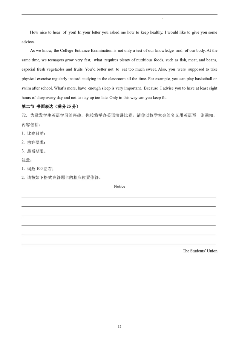 英语（全国甲卷）-学易金卷：2023年高考英语考前押题密卷（考试版）_2023高考押题卷_学易金卷-2023学科网押题卷（各科各版本）_2023学科网押题卷-学易金卷-英语