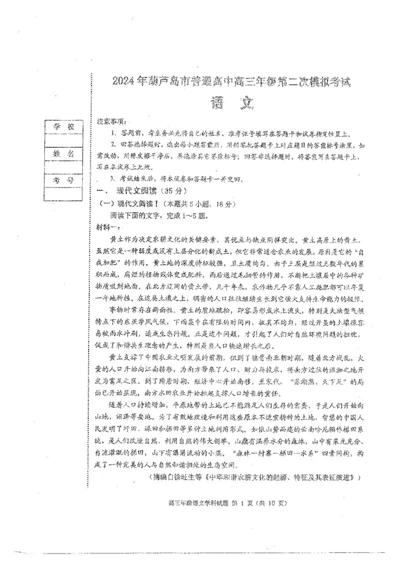 辽宁省葫芦岛市2024届高三下学期第二次模拟考试语文PDF版含答案(1)_2024年6月(1)_026月合集_2024届辽宁省葫芦岛市高三下学期第二次模拟考试