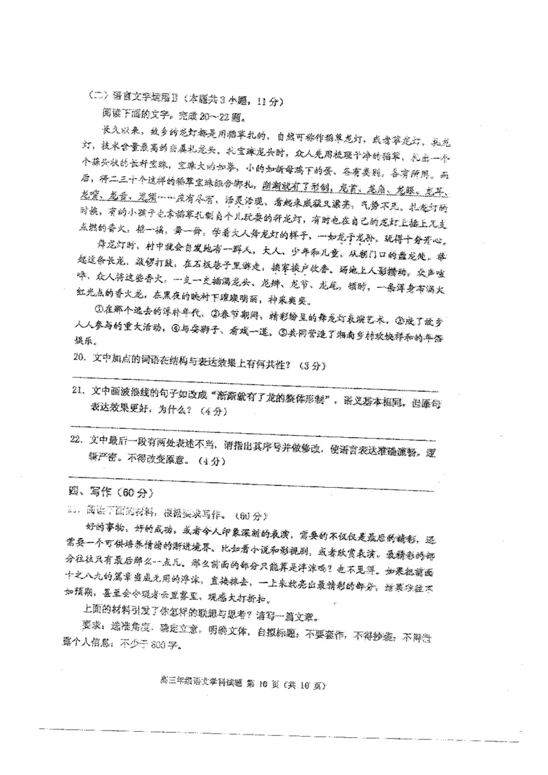 辽宁省葫芦岛市2024届高三下学期第二次模拟考试语文PDF版含答案(1)_2024年6月(1)_026月合集_2024届辽宁省葫芦岛市高三下学期第二次模拟考试