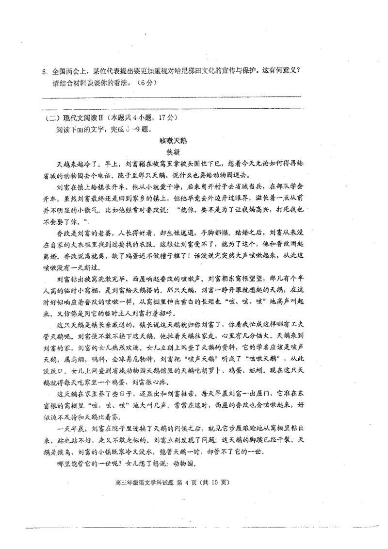 辽宁省葫芦岛市2024届高三下学期第二次模拟考试语文PDF版含答案(1)_2024年6月(1)_026月合集_2024届辽宁省葫芦岛市高三下学期第二次模拟考试