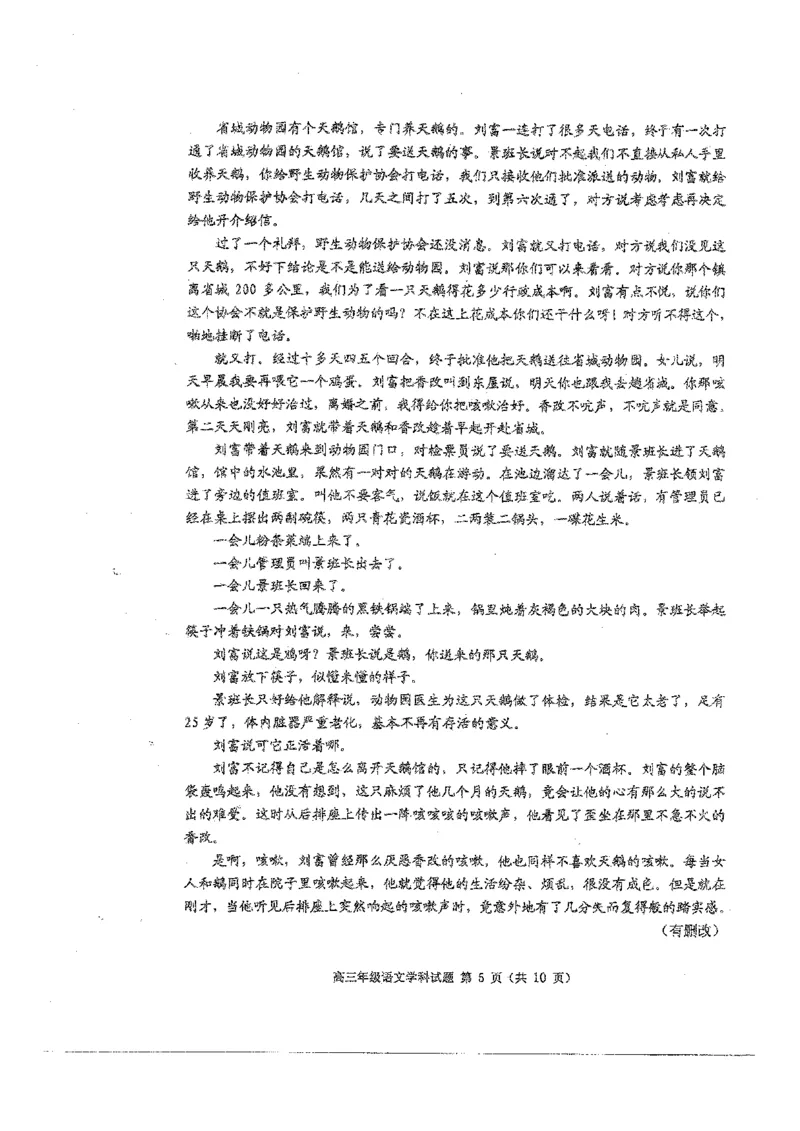 辽宁省葫芦岛市2024届高三下学期第二次模拟考试语文PDF版含答案(1)_2024年6月(1)_026月合集_2024届辽宁省葫芦岛市高三下学期第二次模拟考试