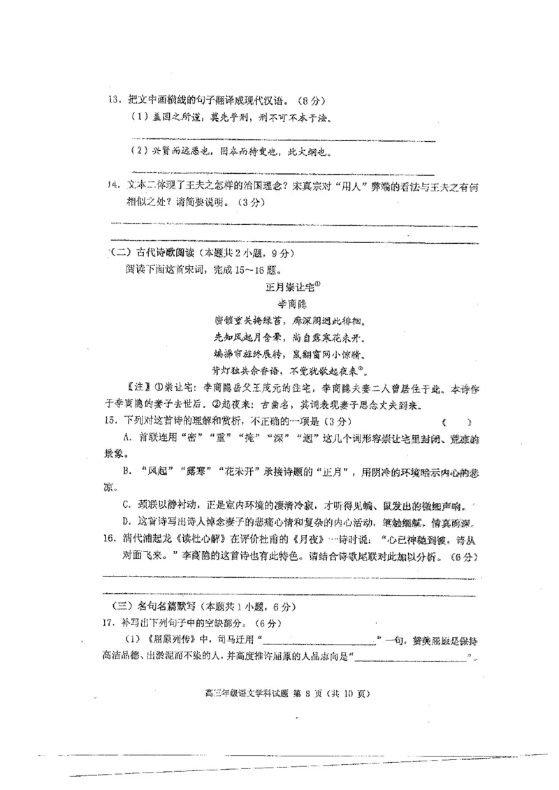 辽宁省葫芦岛市2024届高三下学期第二次模拟考试语文PDF版含答案(1)_2024年6月(1)_026月合集_2024届辽宁省葫芦岛市高三下学期第二次模拟考试